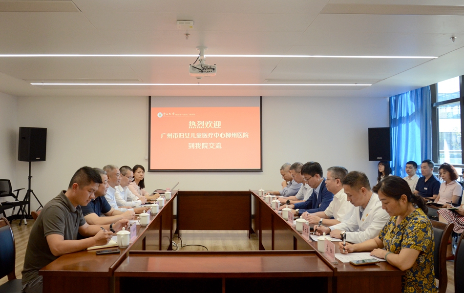 广州妇女儿童医疗中心柳州医院到中山一院广西医院参观交流