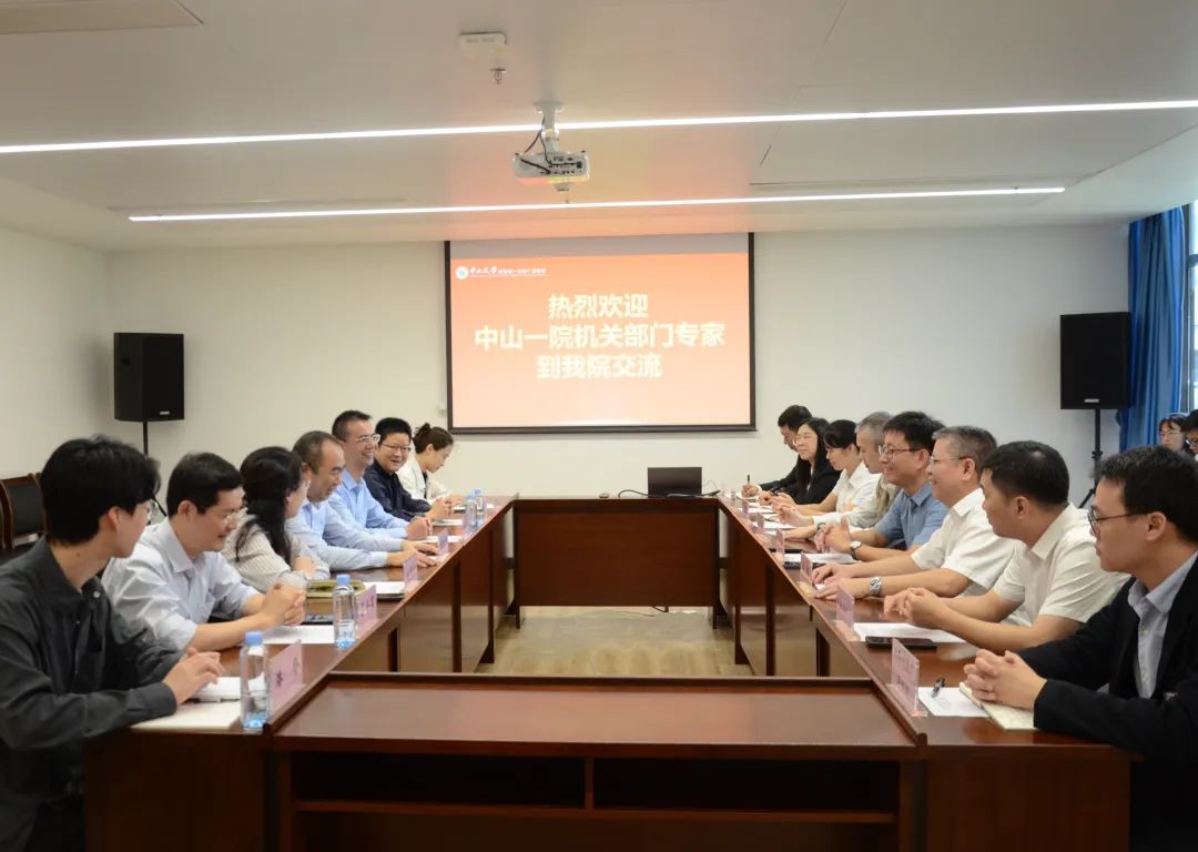 中山一院机关部门专家到我院参观交流