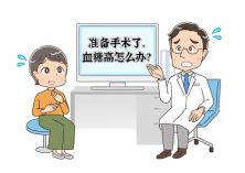 联合国糖尿病日 | 准备手术了,血糖高怎么办?