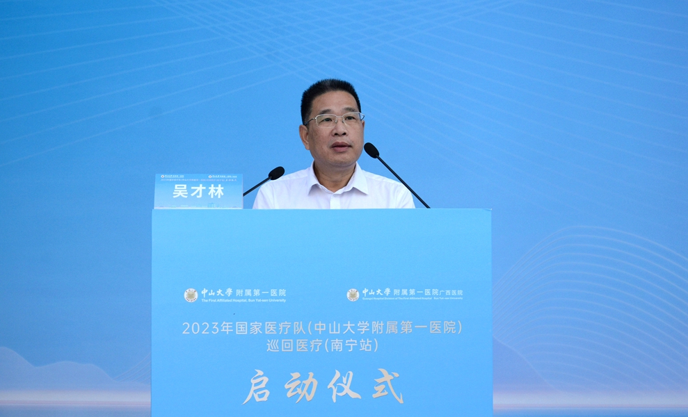 2023年国家医疗队(中山大学附属第一医院)巡回医疗(南宁站)启动仪式在中山一院广西医院举行
