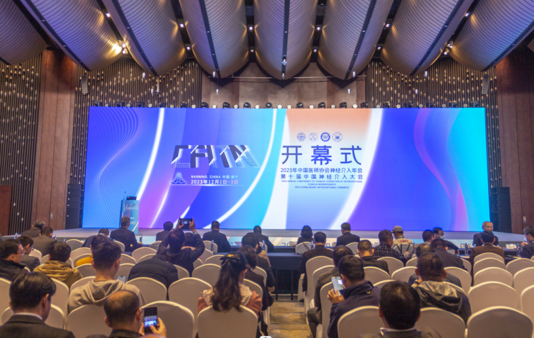 我院承办2023年中国医师协会神经介入年会暨第十届中国神经介入大会