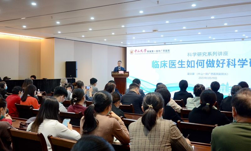 我院举办2023年科研系列第一期专题讲座