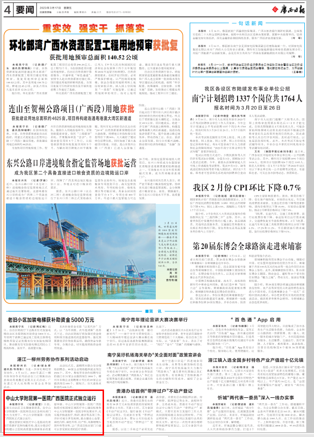 【广西日报】糖心vlog
正式独立运行