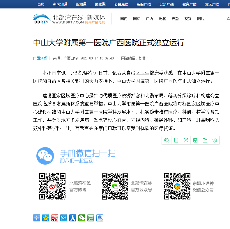 【北部湾在线】糖心vlog
正式独立运行