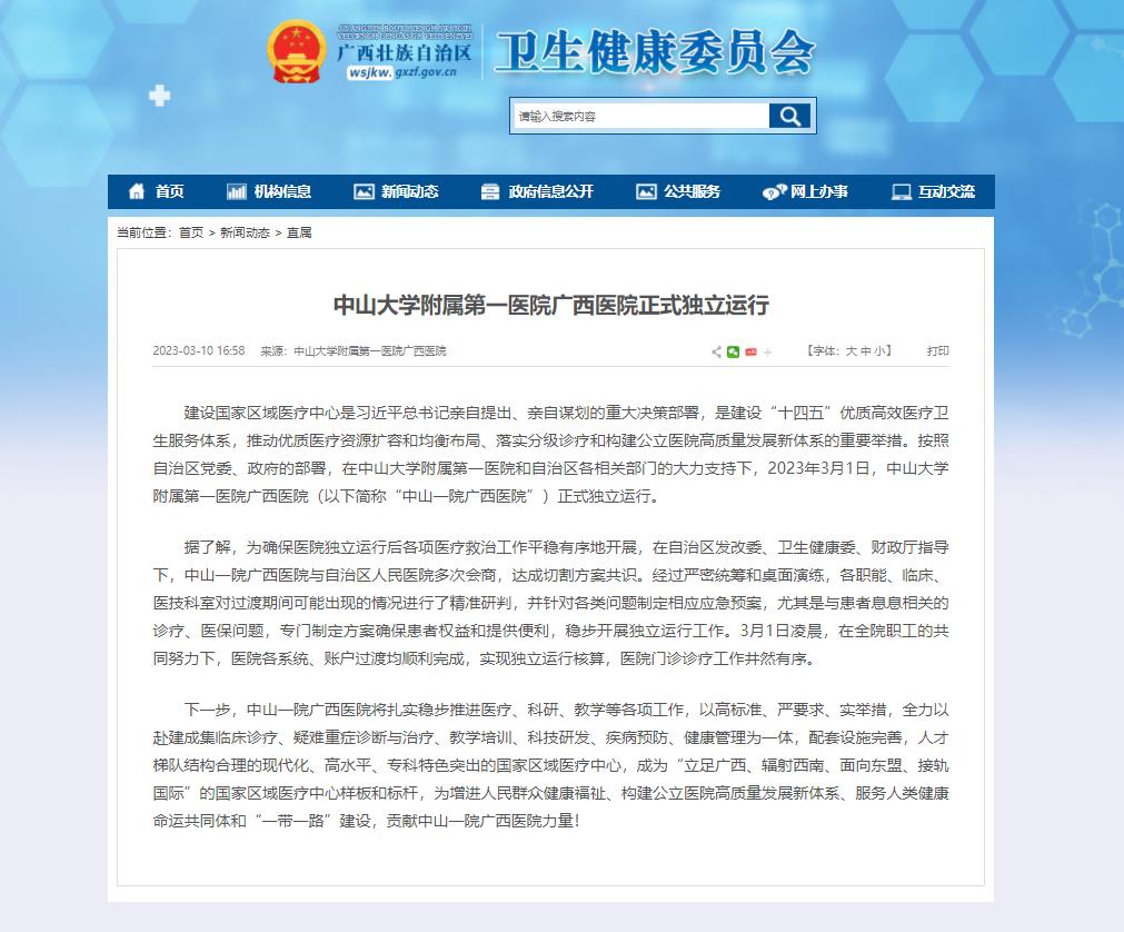 【自治区卫生健康委网站】糖心vlog
正式独立运行