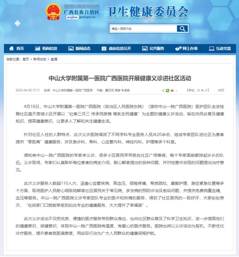 【自治区卫生健康委网站】糖心vlog
开展健康义诊进社区活动