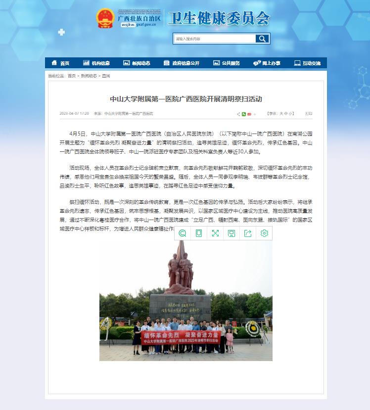 【自治区卫生健康委网站】糖心vlog
开展清明祭扫活动