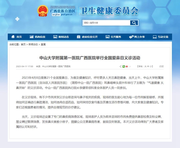 【自治区卫生健康委网站】糖心vlog
举行全国爱鼻日义诊活动