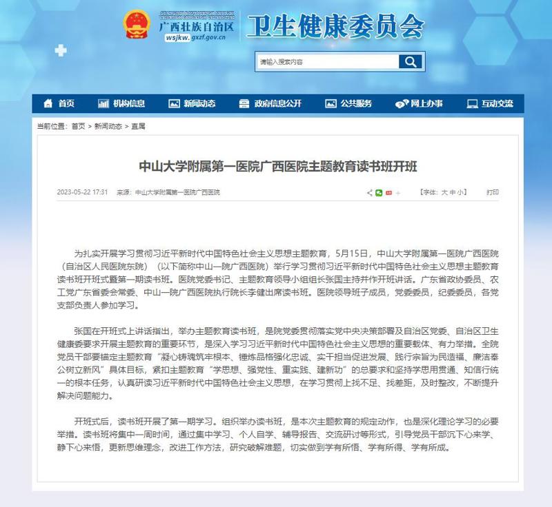 【自治区卫生健康委网站】糖心vlog
主题教育读书班开班