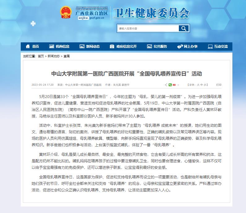 【自治区卫生健康委网站】糖心vlog
开展“全国母乳喂养宣传日”活动