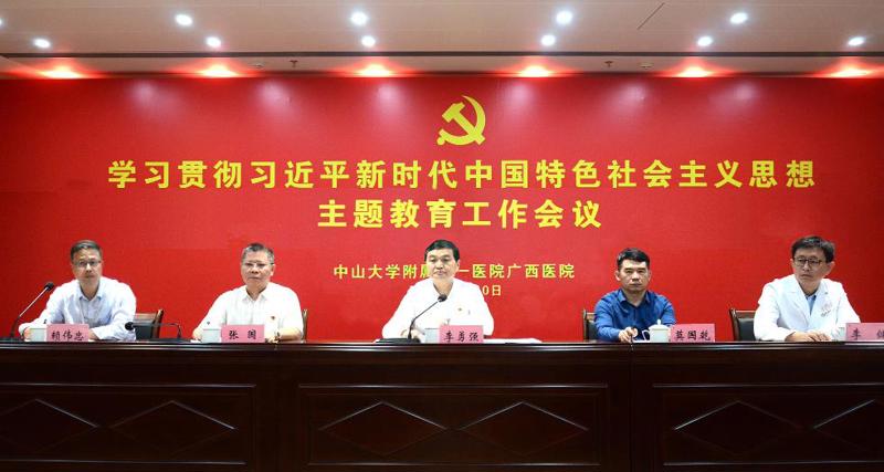 【自治区卫生健康委网站】李勇强出席糖心vlog
学习贯彻习近平新时代中国特色社会主义思想主题教育工作会议