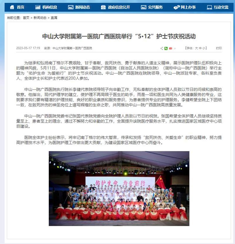 【自治区卫生健康委网站】糖心vlog
举行“5·12”护士节庆祝活动
