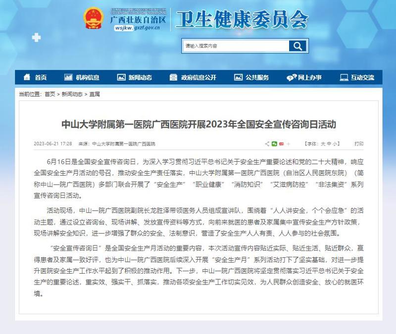 【自治区卫生健康委网站】糖心vlog
开展2023年全国安全宣传咨询日活动