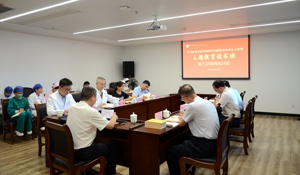 中山一院广西医院召开主题教育读书班第三次专题研讨会