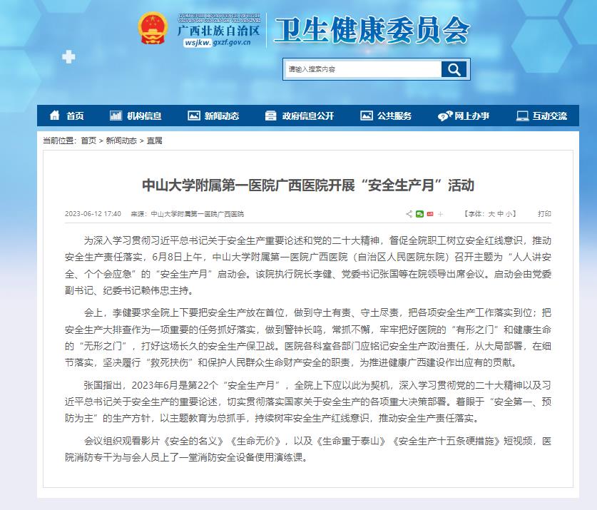 【自治区卫生健康委网站】糖心vlog
开展“安全生产月”活动
