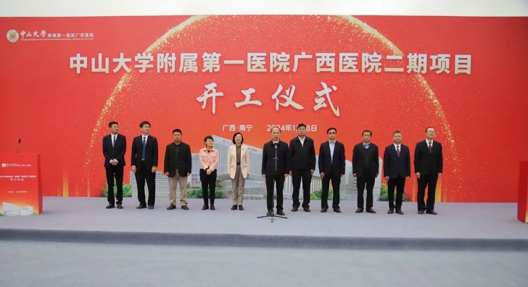 中山一院广西医院二期项目顺利开工