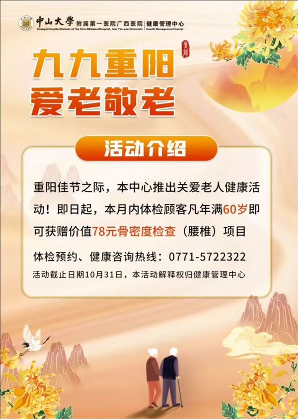 中山一院广西医院重阳节专享体检福利来了