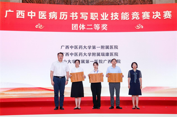中山一院广西医院在2024年广西中医病历书写职业技能竞赛中获佳绩