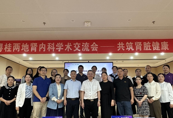 中山一院广西医院举行粤桂两地肾内科学术交流会