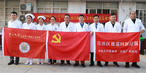 自治区级医疗队(中山一院广西医院)圆满完成巡回医疗工作