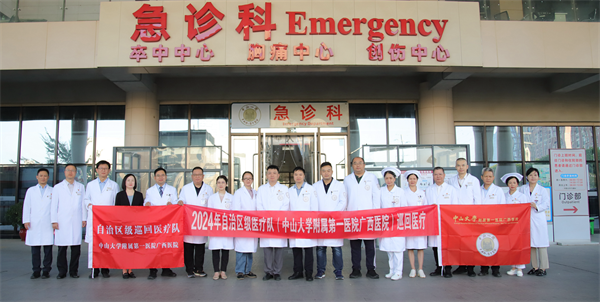 自治区级巡回医疗队(中山一院广西医院)赴龙州县开展巡回医疗工作