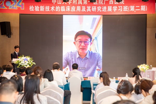 中山一院广西医院主办2024年检验新技术临床应用与研究进展学习班