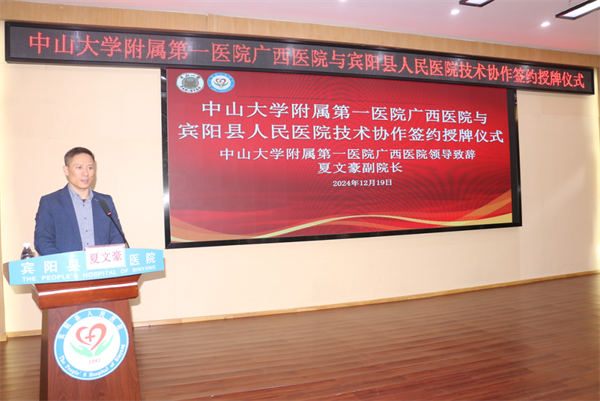 中山一院广西医院与宾阳县人民医院签订技术协作协议