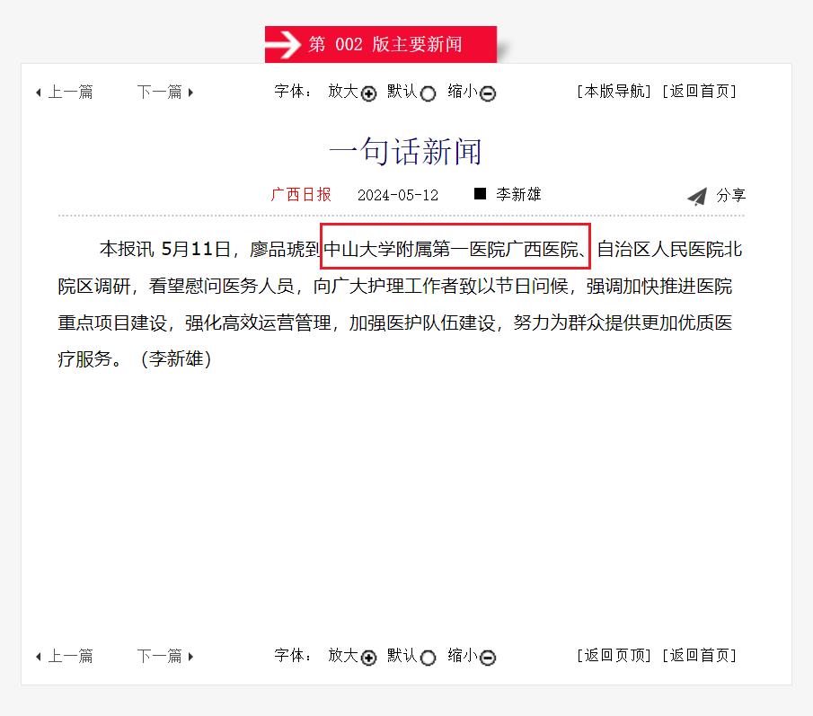 【广西日报】廖品琥到糖心vlog
慰问