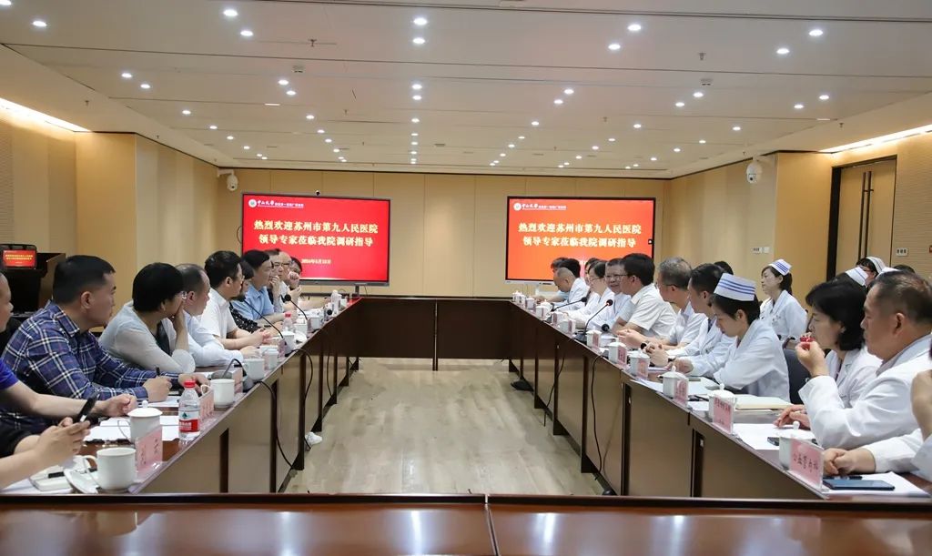 苏州市第九人民医院到中山一院广西医院参观交流