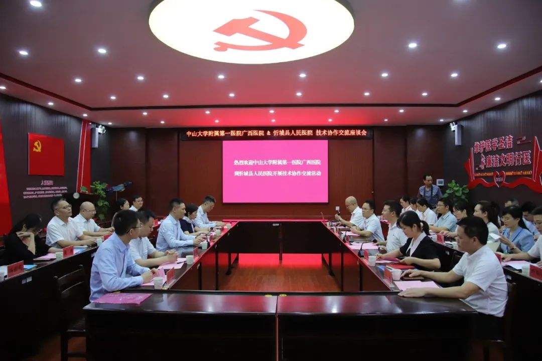 中山一院广西医院与忻城县人民医院举行技术协作单位签约揭牌仪式