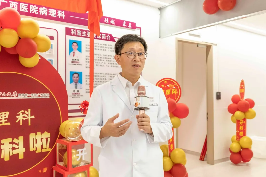 中山一院广西医院病理科举行开科仪式