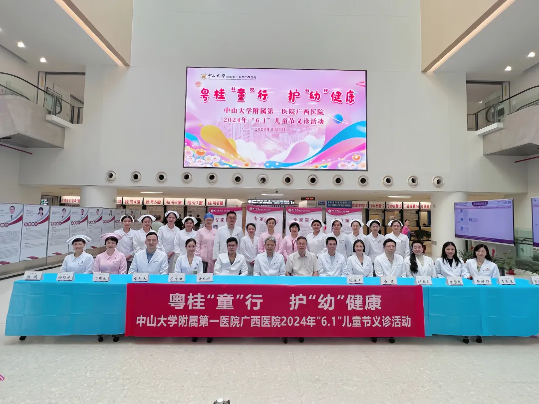 中山一院广西医院开展“六一”国际儿童节义诊系列活动
