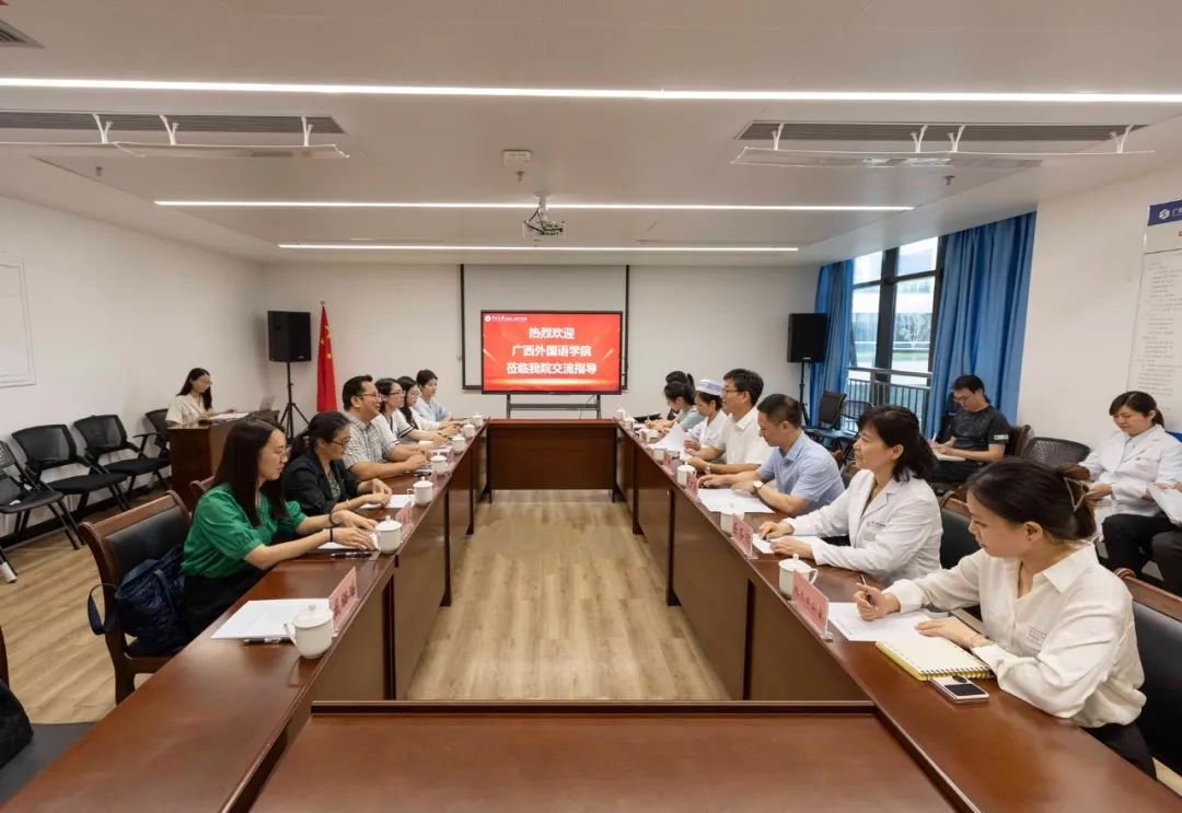 广西外国语学院到中山一院广西医院参观交流
