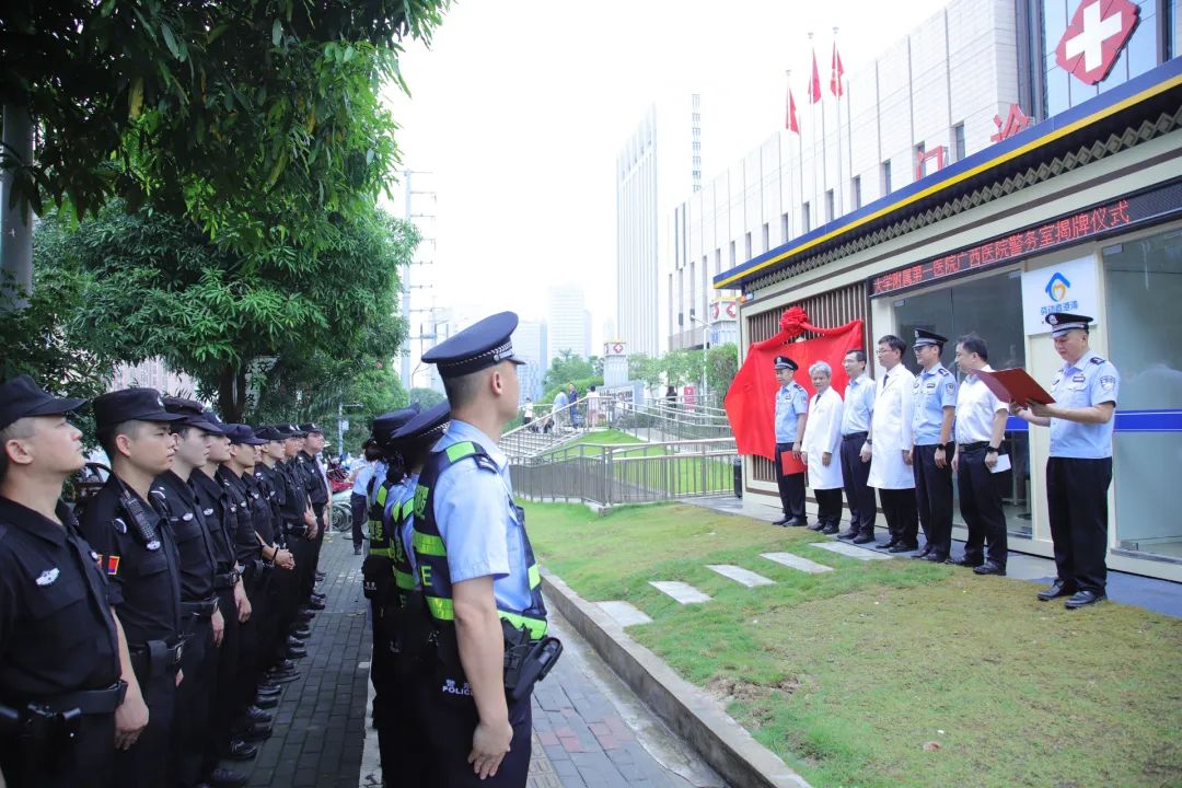 中山一院广西医院警务室正式揭牌成立