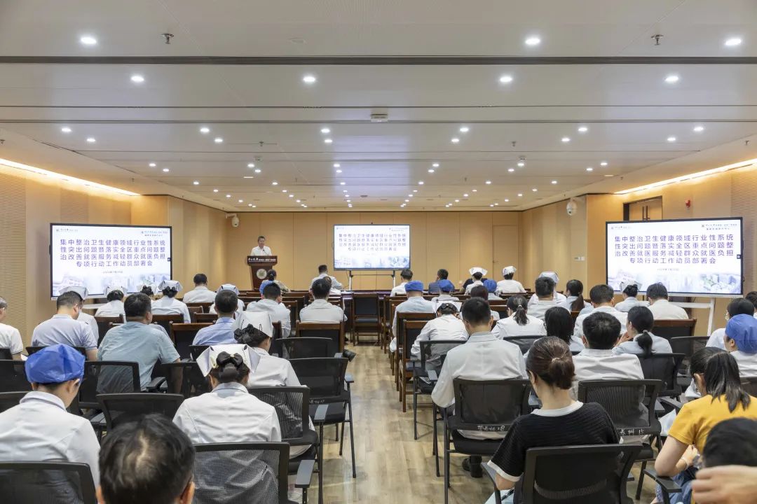 中山一院广西医院召开整治卫生健康领域行业性系统性突出问题暨落实全区重点问题整治改善就医服务减轻群众就医负担专项行动工作动员部署会