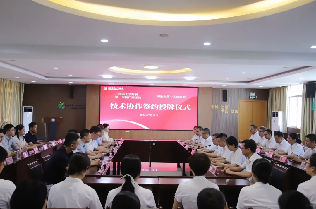 中山一院广西医院与河池市第一人民医院开展技术协作签约暨主题党日义诊活动