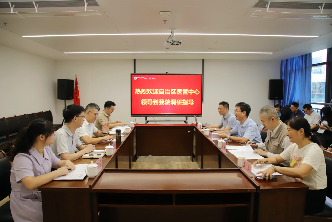 自治区医疗管理服务指导中心到中山一院广西医院开展国家区域医疗中心建设项目调研工作