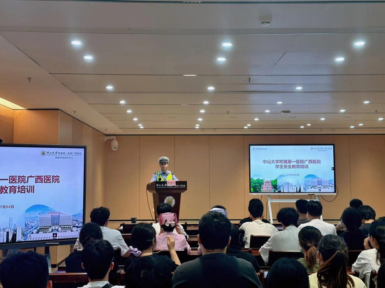 中山一院广西医院教学部组织开展学生安全教育培训会
