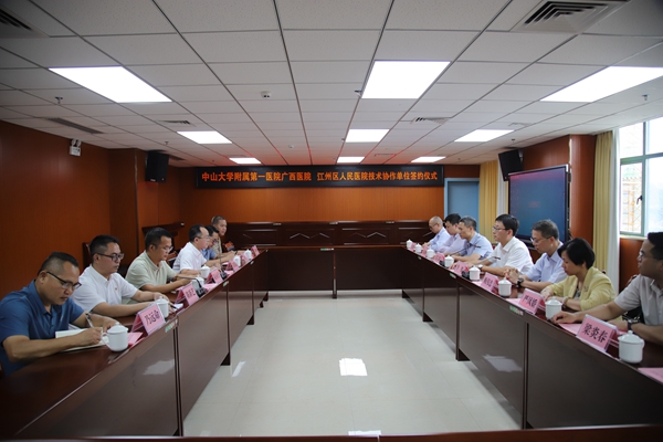 中山一院广西医院与崇左市江州区人民医院签订技术协作协议