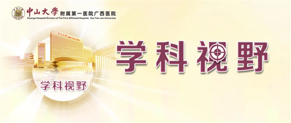 我院放射影像科:粤桂携手医疗路,织就健康未来景