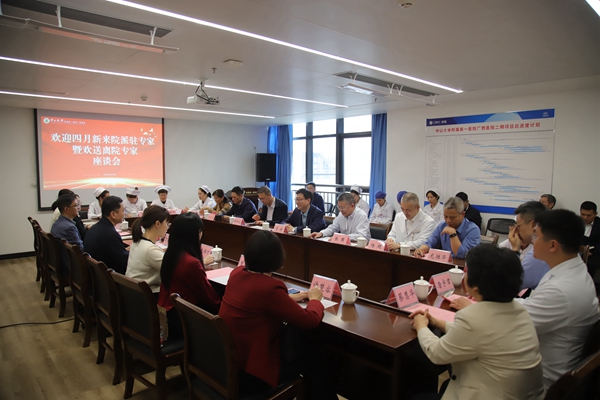 共促粤桂协作发展新篇 | 中山一院广西医院召开派驻专家座谈会