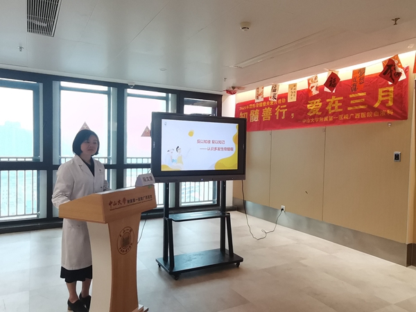 中山一院广西医院血液.免疫.内分泌科(血液内科)开展“国际骨髓瘤关爱月”科普宣教活动