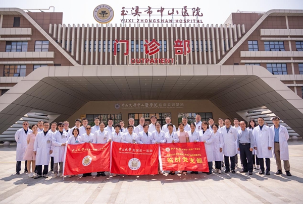 粤云桂健康同行 | 中山一院广西医院赴玉溪市中山医院开展学术交流及联合义诊活动