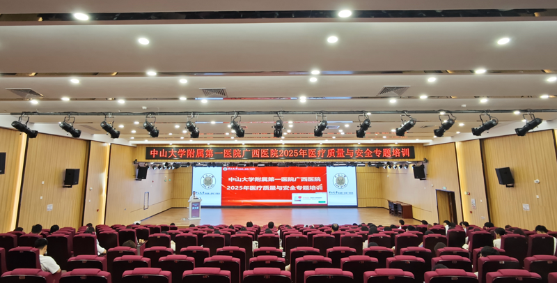 中山一院广西医院开展2025年新入职员工医疗质量与安全专题培训
