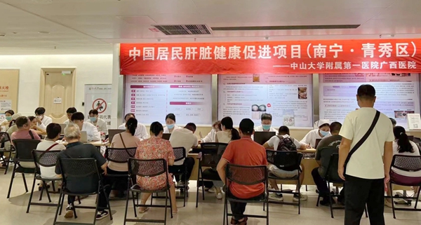 中山一院广西医院圆满完成“中国居民肝脏健康促进项目（南宁·青秀区）”活动