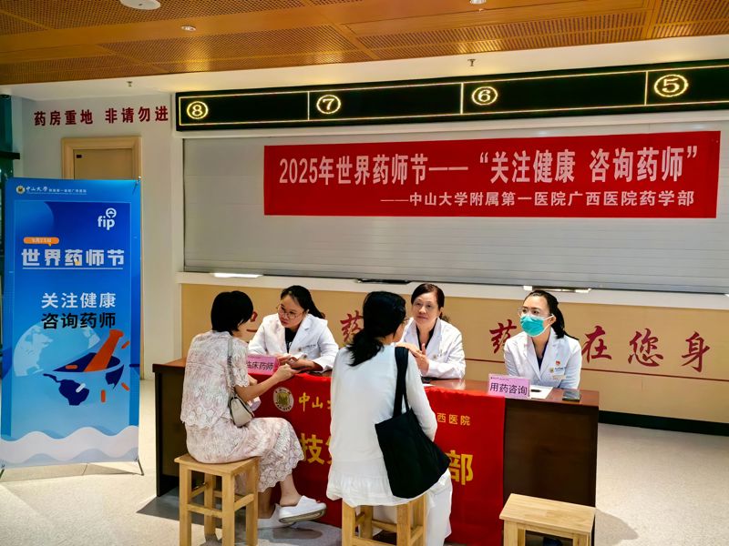 助力群众合理用药| 中山一院广西医院开展“世界药师节”义诊活动