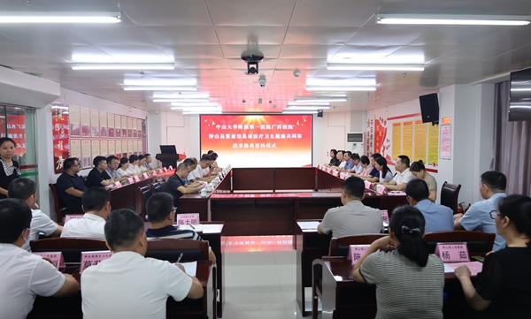 中山一院广西医院与钟山县人民医院签订技术协作协议